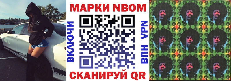 Марки N-bome 1,5мг  Купить закладки  Бердск 